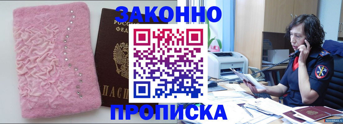 прописка в квартире в Арзамасе